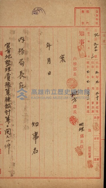 官有地整理費豫算關係書類
（地理系）藏品圖，第452張