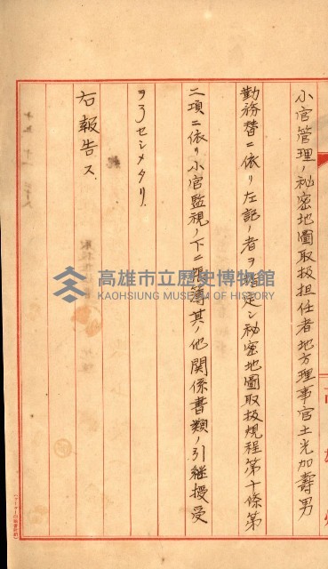 祕密地圖ニ關スル書類（高雄州）藏品圖，第751張