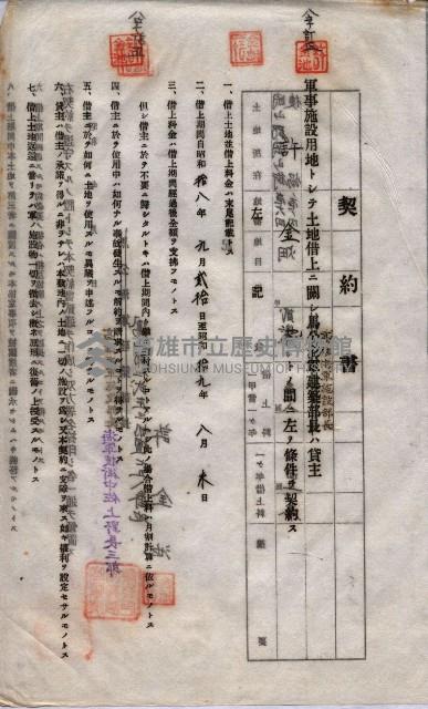 海軍土地借上契約書
（施設部長印捺印済）藏品圖，第744張