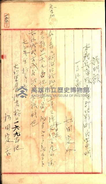 建物登記申請書、囑託書、通知書
附屬書類綴込帳（建申第壱號）藏品圖，第544張
