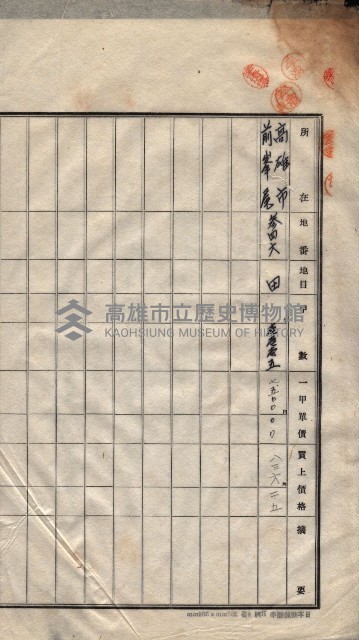 州買收地調書－登記濟証綴
（左營、埤子頭、前峰尾、內惟）藏品圖，第544張