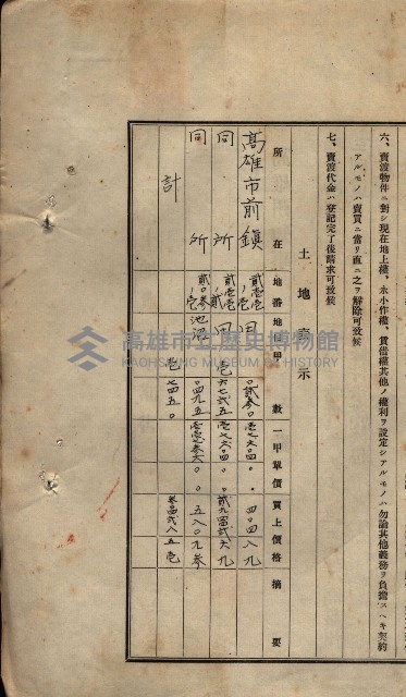 公共用地賣渡承諾書綴、賣渡證書（戲獅甲前鎮）藏品圖，第544張