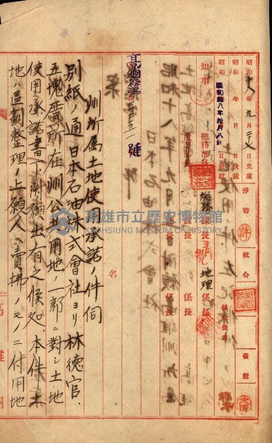 州有地貸付綴（高雄市）藏品圖，第549張