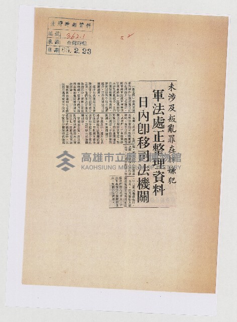 未涉及叛亂在押嫌犯 軍法處正整理資料 日內即移送司法機關藏品圖，第1張