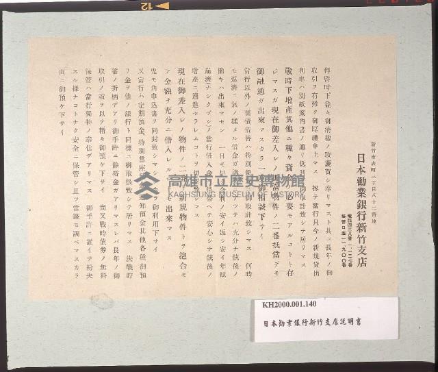 日本勸業銀行新竹支店說明書藏品圖，第1張