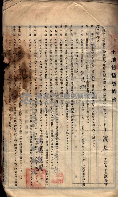 土地利用協會貸付綴
（高雄市小港庄關係）藏品圖，第144張