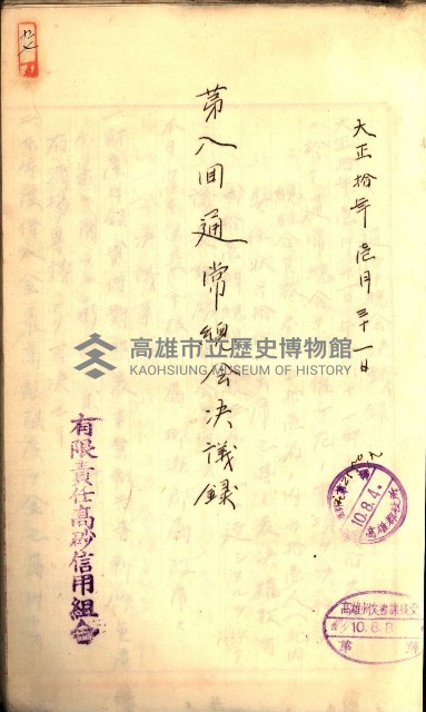 產業組合登記囑託書類綴入帳
（申產第拾號）藏品圖，第144張