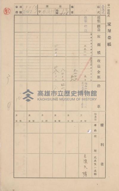 鳳山郡林園庄中芸家屋臺帳（二冊之內第二號）藏品圖，第144張