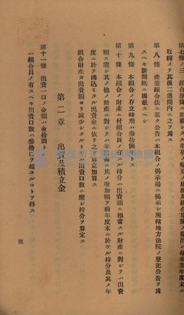 貸渡（旗山郡－許可人美濃信用組合）藏品圖，第149張