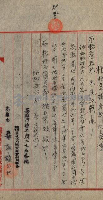 高雄州公共用地－抵當權抹消登記書類綴
（買收關係－卅八之九）藏品圖，第144張