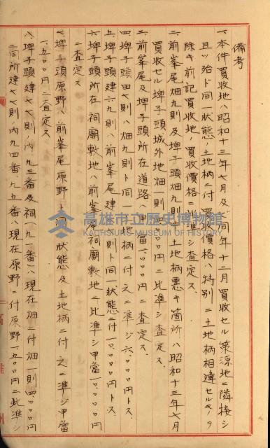 策源地第三回追加買收藏品圖，第145張