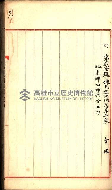 建物登記申請書、囑託書、通知書
附屬書類綴込帳（建申第壱號）藏品圖，第144張