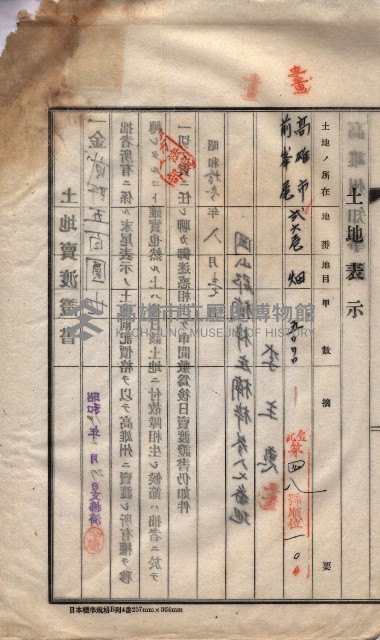 州買收地調書－登記濟証綴
（左營、埤子頭、前峰尾、內惟）藏品圖，第144張