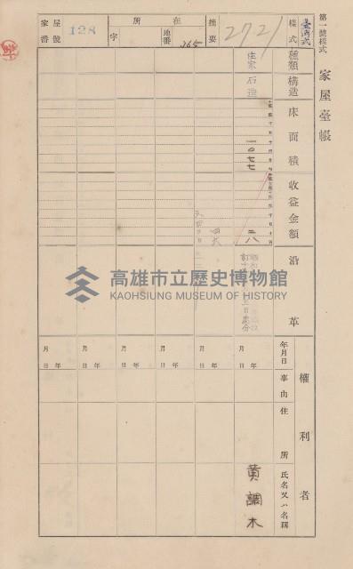 鳳山郡小港庄鳳鼻頭家屋臺帳（二冊之內第一號）藏品圖，第144張