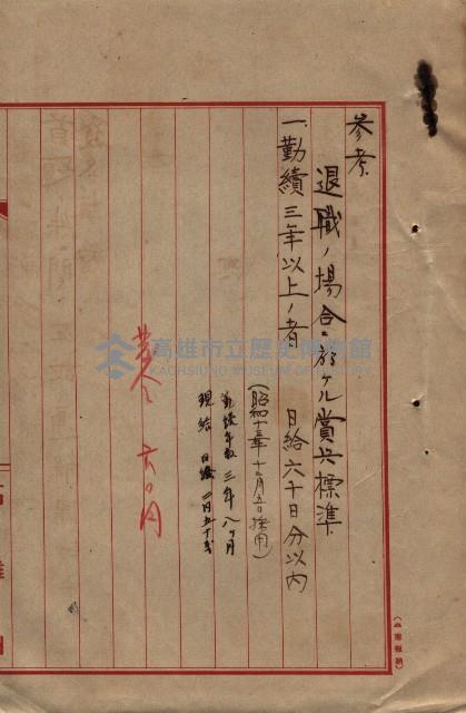 雜件綴（海軍關係）藏品圖，第145張