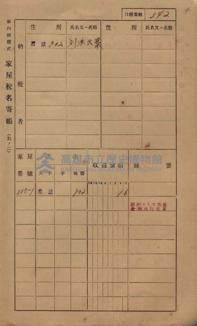 高雄州鳳山郡林園庄潭頭家屋稅名寄帳
（二冊之內第二號）藏品圖，第144張