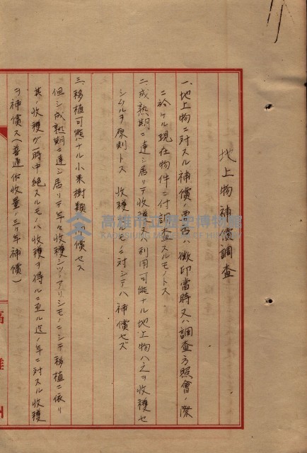 雜書類綴（州有財產係）藏品圖，第144張