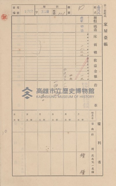 鳳山郡林園庄王公廟家屋臺帳（三冊之內第一號）藏品圖，第144張