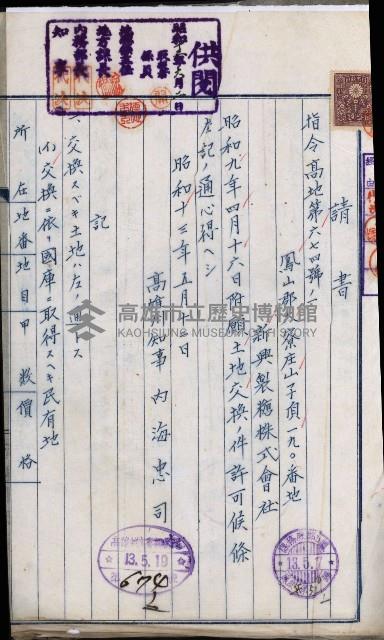 官民有地交換綴藏品圖，第145張