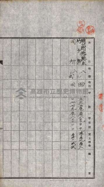 土地賣渡承諾書綴－完結
（阿公店溪治水工事用地－第一回買收）藏品圖，第144張
