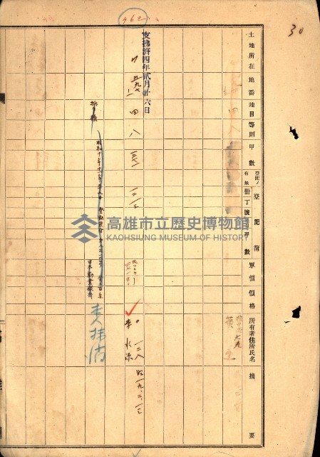 買收協定調書藏品圖，第144張
