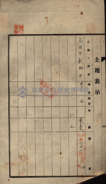 公共用地賣渡承諾書綴、賣渡證書（戲獅甲前鎮）藏品圖，第144張