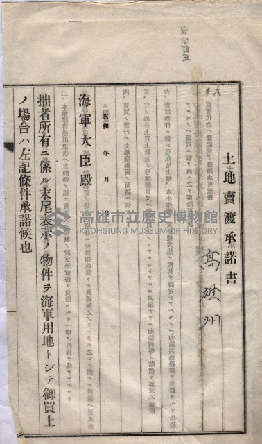 海軍關係賣拂綴藏品圖，第144張