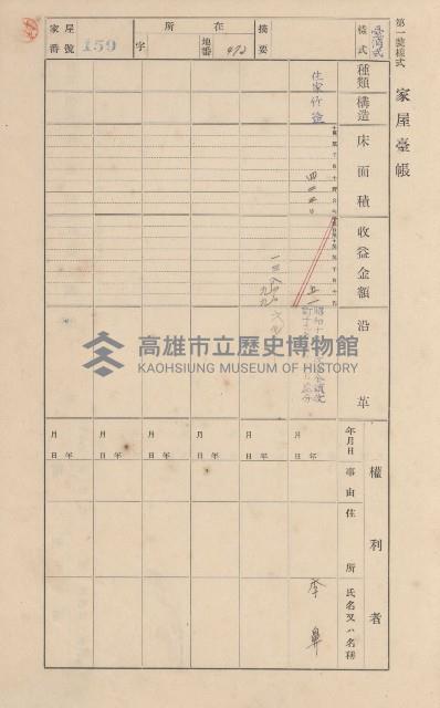 鳳山郡大樹庄九曲堂家屋臺帳（二冊之內第一號）藏品圖，第144張