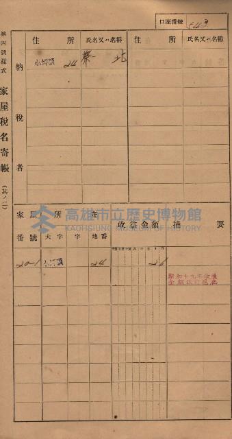 高雄州鳳山郡大樹庄小坪頂家屋稅名寄帳
（三冊之內第三號）藏品圖，第144張