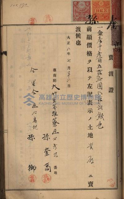 州財產－罹災救助買收土地登記藏品圖，第145張