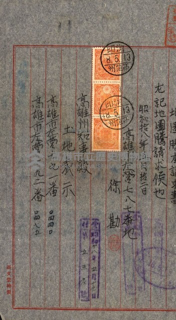 土地地圖謄本請求書（高雄州）藏品圖，第144張
