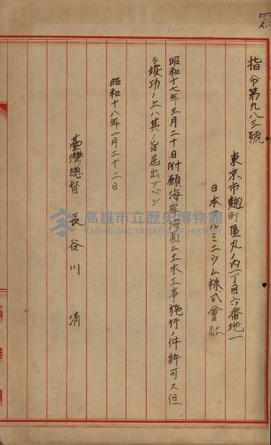海岸ニ土木工事施行許可綴
（高雄州）藏品圖，第144張