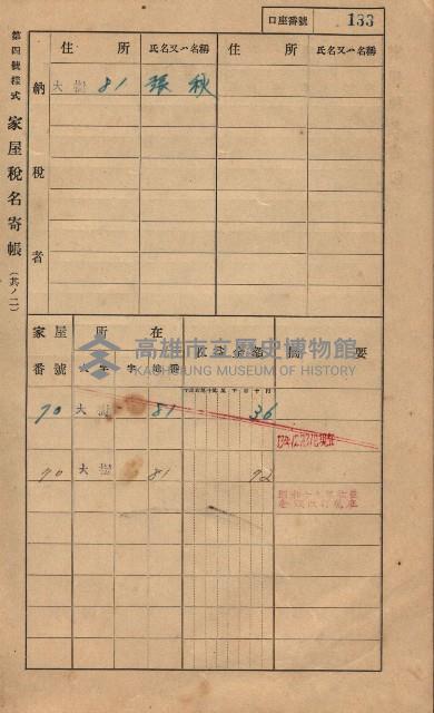 高雄州鳳山郡大樹庄大樹家屋稅名寄帳
（一冊之內第一號）藏品圖，第144張