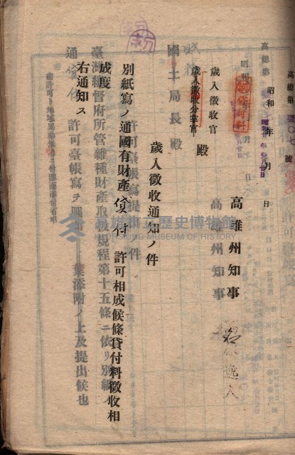 國有財產貸付許可綴（高雄州岡山郡）藏品圖，第144張
