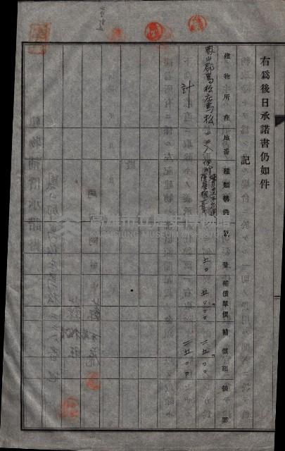 高雄工業用水道用地建物移轉承諾書
（買收關係－卅八之十五）藏品圖，第144張