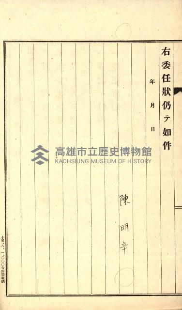 海軍用地水道敷地買收綴藏品圖，第146張