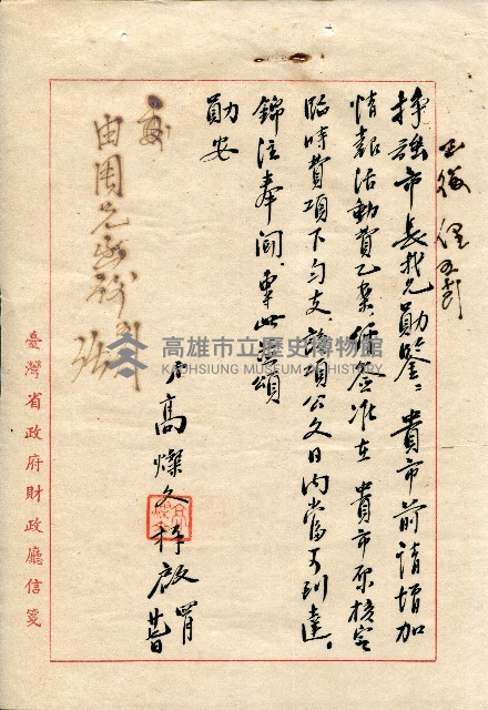 第二屆高雄市長選舉資料集藏品圖，第144張