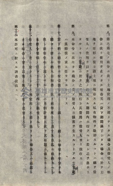州有地貸付綴（高雄市）藏品圖，第149張