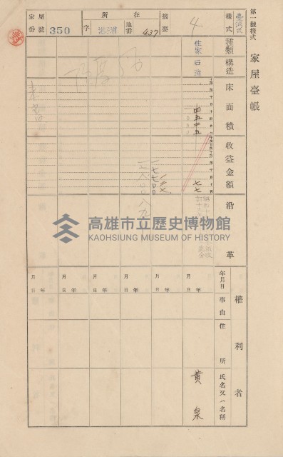 鳳山郡林園庄港子埔家屋臺帳（三冊之內第二號）藏品圖，第144張