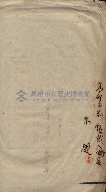 祭祀公業朱大經－買收登記關係書類
（買收關係－卅八之十九）藏品圖，第144張