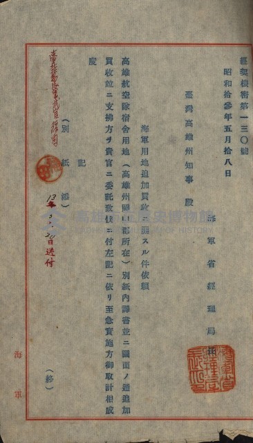 海軍岡山擴張買收綴藏品圖，第144張