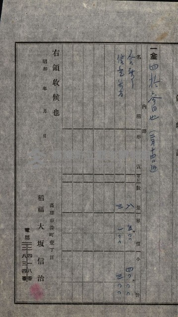 金錢關係書類綴－土地利用協會（雜出）藏品圖，第144張
