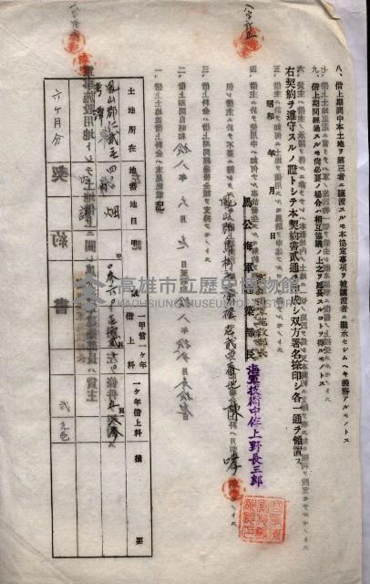 海軍土地借上契約書
（施設部長印捺印済）藏品圖，第144張