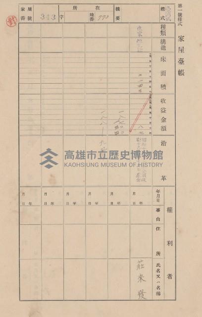 鳳山郡大寮庄翁公園家屋臺帳（三冊之內第二號）藏品圖，第144張