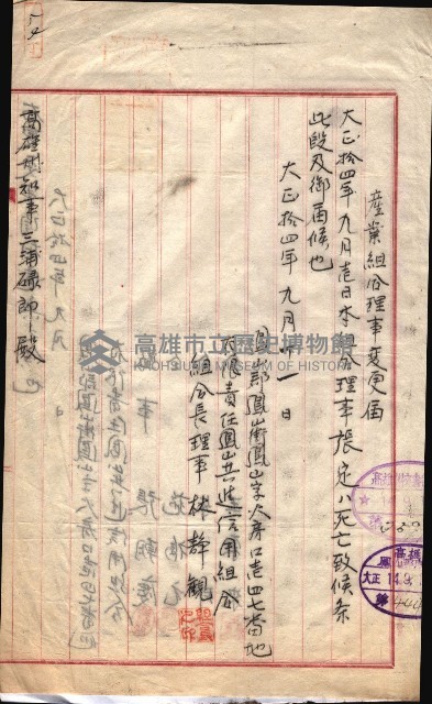 產業組合登記囑託書類綴入帳 
（申產第拾四號）藏品圖，第144張