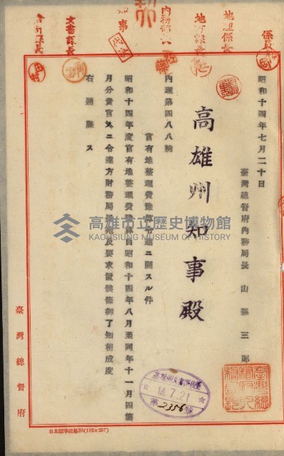 官有地整理費豫算關係書類
（地理系）藏品圖，第145張