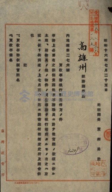 臺灣製糖株式會社土地買收藏品圖，第148張