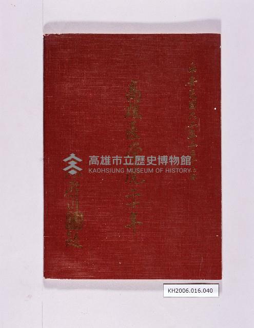 登錄號:KH2006.016.0040藏品圖，第1張