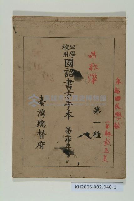 《公學校用國語方手本 第一種 第三學年用下》藏品圖，第1張