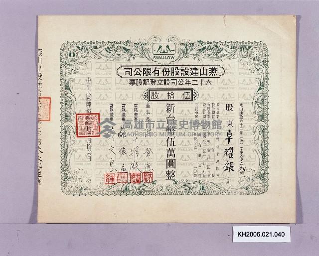 登錄號:KH2006.021.0040藏品圖，第1張